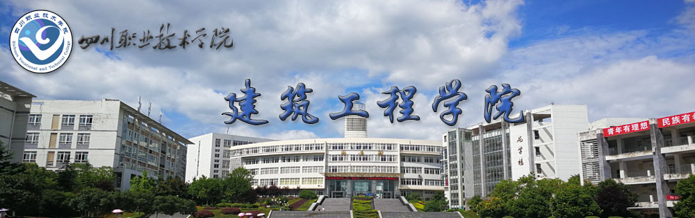 建筑工程学院(旧)
